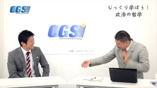 第8回 弁証法に基づく「真っ当な議論」をすべし【CGS 藤井聡 政治の哲学】