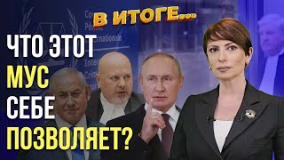 Тайны МУС: кто спас сына Каддафи, но хочет арестовать Нетаньяху и Путина – В ИТОГЕ