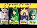 Top Popular Muslim Girls Name Start S Words With Meaning In Urdu|| Muslim Girls Name 2023