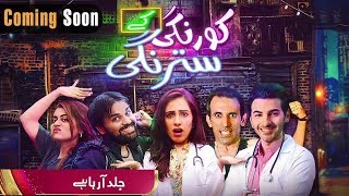 Pakistani Drama | Korangi Ke Satrangi - Coming Soon | Aplus | Arsalan Butt, Benita David, Maham Amir
