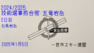 2024/2025 技術選事前合宿 2日目