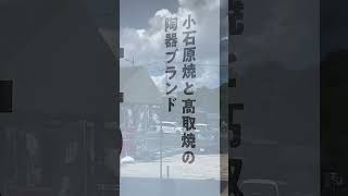 【福岡県東峰村】￼道の駅で昼寝【小石原焼】2023年8月5日