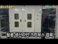 환성공조플랜트 크린룸 크린부스 cleanroom 에어배관 헤파박스 에어샤워 항온항습기 공조기 패스박스 크린작업대