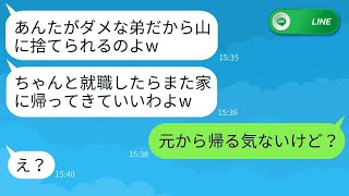 医者の兄だけを贔屓し、弟を山に置いていった母親「就職するまで帰ってくるなw」→毒親の言う通りに家を出たらwww