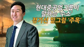 현대중공업그룹 백년대계 뼈대는 수소, 정기선 밑그림 주목 [이슈톡톡]