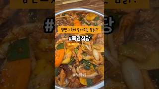 대구 서구 찜닭은 여기라카데💕