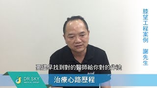 名冠診所【膝關節疼痛治療】高強度運動膝痛一年治不好 治療後重拾運動熱情