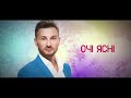 Артур Боссо — Я без тебе lyric video