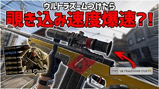 【神クリップ】ウルトラズームのクイックスコープが爆速？！【CoD:BOCW】