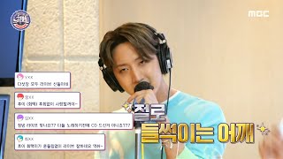 [최애 엔터테인먼트] 라디오 스튜디오의 후끈한 열기! 다섯장에 시선 고정~♨ 2 MBC 200912 방송