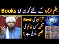 QUR'AN ki Best Tafseer ??? HADITH ki Books ??? ILM-e-Deen kesay Seekhain ??? Engineer Muhammad Ali