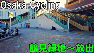 【大阪】鶴見緑地から放出までサイクリング ＊鶴見区第2746号線経由   Osaka Cycling from Tsurumi Ryokuchi to Hanaten 4K