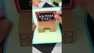 【Daoche】Origami Teachers' Day Card | 馬上就是教師節了，做個好看的立體教師節賀卡，太有創意了！ #shorts #shortvideo