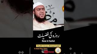 Roze ki fazilat - Shaikh Imran Ahmed Salafi - #Ramazan #Roze #Quran - Darul Huda