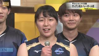 【スポーツeye】第63回関東9人制バレーボール実業団男女選手権大会 サンデン初優勝