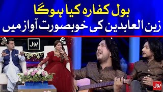 Bol Kaffara Kya Hoga Unplugged || Zaain Ul Abideen | BOL Special Transmission