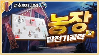 Propnight 프롭나이트 맵 별 발전기 공략 [농장] #3