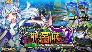 【ドラポ】ひまじんのドラゴンポーカー【妖怪龍人伝：竜宮城】