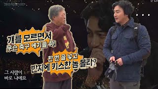 저 모르세요? 안정환은 모르고 반지키스한 놈(?)은 아시는 전설의 푸아저씨 #KBS 151218 방송