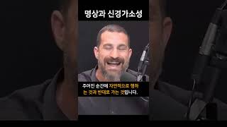 생각이 멈추지 않으시나요? 머리속에서 벗어나는법 | 스탠포드 교수 앤드류 휴버맨 (앤드류 후버만) #앤드류휴버맨