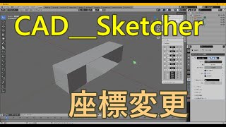 Blender: CAD_Sketcher ワークプレーンの追加及び位置移動