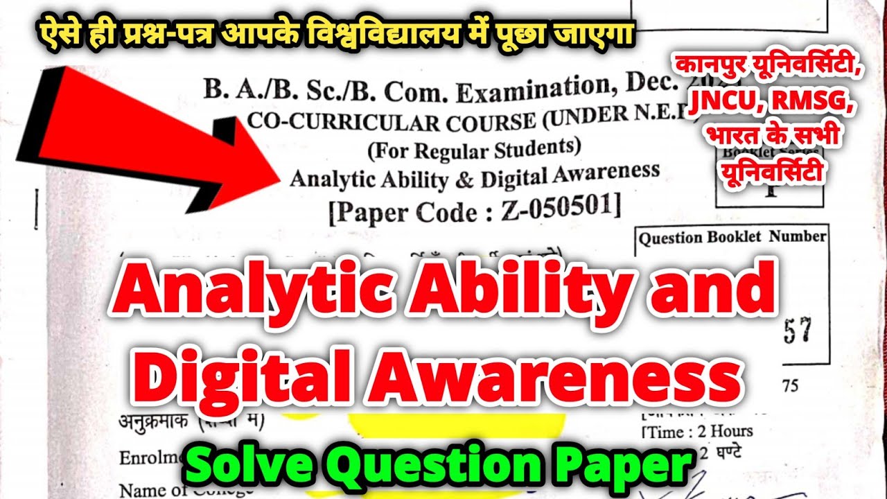 Analytic Ability And Digital Awareness JNCU कानपुर यूनिवर्सिटी RMSG ...