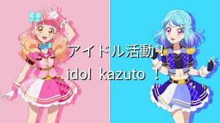 Aikatsu friends ! Aikatsu friends ! －あいね、みお_full_lyrics