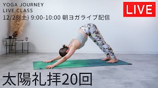 yoga journey ライブ配信！12/28(土)9:00〜10:00【朝ヨガ】