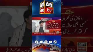 پی ٹی آئی رہنما مراد سعید حکومت کے نشانے پر  #shorts #muradsaeed #arynews