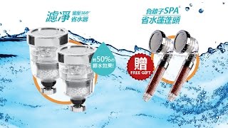 Enjoy TV Shopping - 神膚奇肌濾鏡省水器 Faucet Water Filter + Shower Head