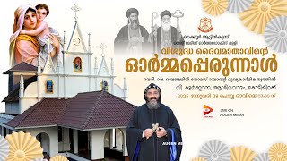 HOLY QURBANA - Very. Rev. Benjamin Ramban | Kakkoor, Attinkunnu St Mary's Orthodox Church | AUGEN