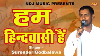 सौ सौ  पड़े मुसीबत बेटा | Surender Godbalawa | New Haryanvi Ragni 2019 | NDJ Film