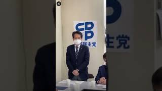 立憲民主党佐賀県連2021/04/10常任幹事会原口一博代表・大串博志最高顧問・犬塚直史副代表挨拶