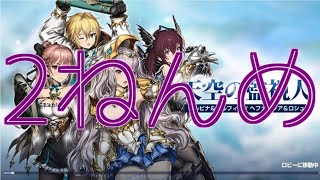 【ブラウンダスト】あしの無課金ブラウンダスト！2年目突入6