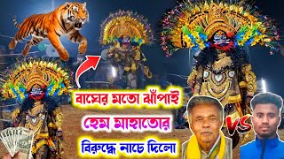 বাঘের মতন ঝাঁপ দিয়ে হেম মাহাতোর বিরুদ্ধে নাচে দিলো  🔥Trilochan Karmakar Asur Nach🔥Hem mahato छौ नाछ