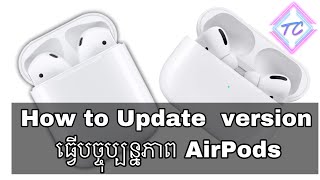 Update AirPods version (2020) - ការធ្វើបច្ចុប្បន្នភាព AirPods