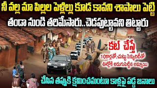 చెడపుట్టావని శాపాలు పెట్టి అమ్మాయిని తరిమేశారు: కట్ చేస్తే 10కార్లతో ఊర్లోకి వచ్చింది | Bini Mudali