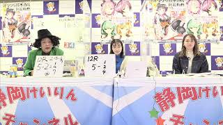 【LIVE・初日】11/11 静岡けいりん オタクな鈴木酒店と臥龍梅杯【FⅠガールズ】大予想会