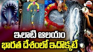 Kotturu Subramanya Swamy Temple : ఇలాటి ఆలయం  భారత దేశంలో  ఇదొక్కటే | ABN Devotional