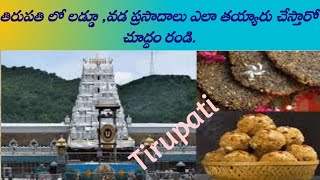 Tirumala Thirupati Ladoo , Vada Prasadam Making Original Video.తిరుపతి లడ్డూ / వడ.