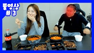 시대가 변해서 밥상을 엎을수가 없네.. 철구+지혜 돼지갈비\u0026김치찌개 먹방 (21.03.07-3)