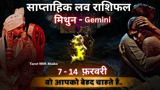 ❤️मिथुन लव राशिफल [ 7 - 14 फ़रवरी ] ♊️ GEMINI LOVE RASHIPHAL🌹UNKI CURRENT FEELINGS TODAY🧿NO CONTACT