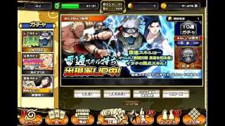 【ナルコレ（ＮＡＲＵＴＯ　ナルト　疾風乱舞　忍コレクション】雷遁スキル持ち出現率ＵＰイベント　３回だけ挑戦！！