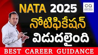 NATA 2025 পরীক্ষা: নতুন প্যাটার্ন, সময়সূচী এবং প্রস্তুতির কৌশল | অফিসিয়াল বিজ্ঞপ্তি প্রকাশ