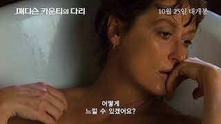 평생을 바꾼 단 4일간의 러브스토리 [매디슨 카운티의 다리] 예고편  TheBridgesOfMadisonCounty Trailer