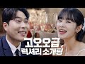 [미쳐버린 편의점] Ep.4 신개념 소개팅