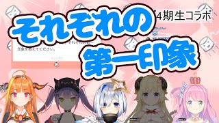 【４期生それぞれの第一印象】を語っていたら、最後にはキモヲタだらけになってしまう【桐生ココ/常闇トワ/天音かなた/角巻わため】