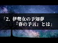 予知夢が当たり過ぎる女が警告する日本の未来！2025年7月の大災難の”真実”がヤバい...【都市伝説】【予言】