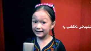 Elipbe - Uyghur alphabet song  |  ئۇيغۇر ئېلىپبە ناخشىسى