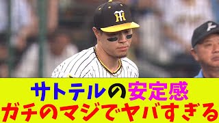 阪神・サトテルの送球がガチのマジでヤバすぎるとなんｊ民とプロ野球ファンの間で話題に【なんJ反応集】